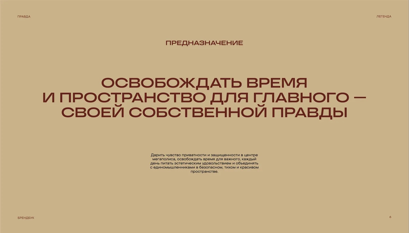 Страница брендбука: предназначение