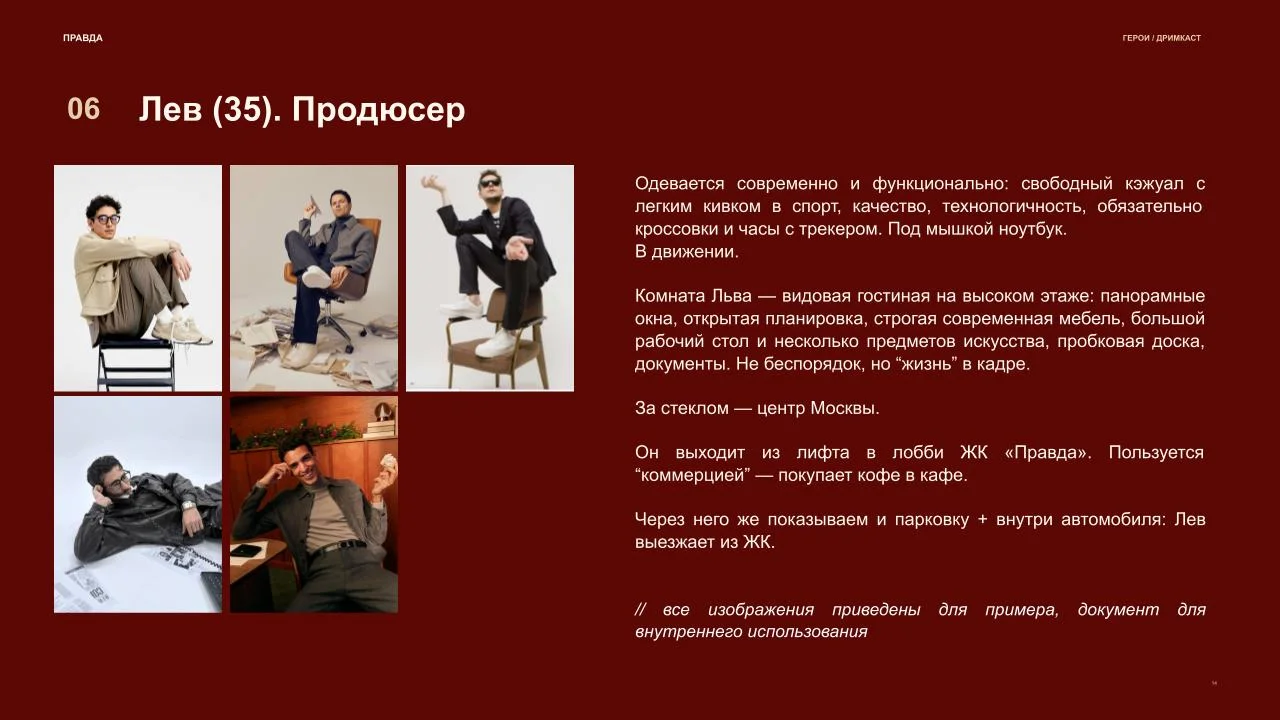 Лев, 35, продюсер: образ и сцены героя