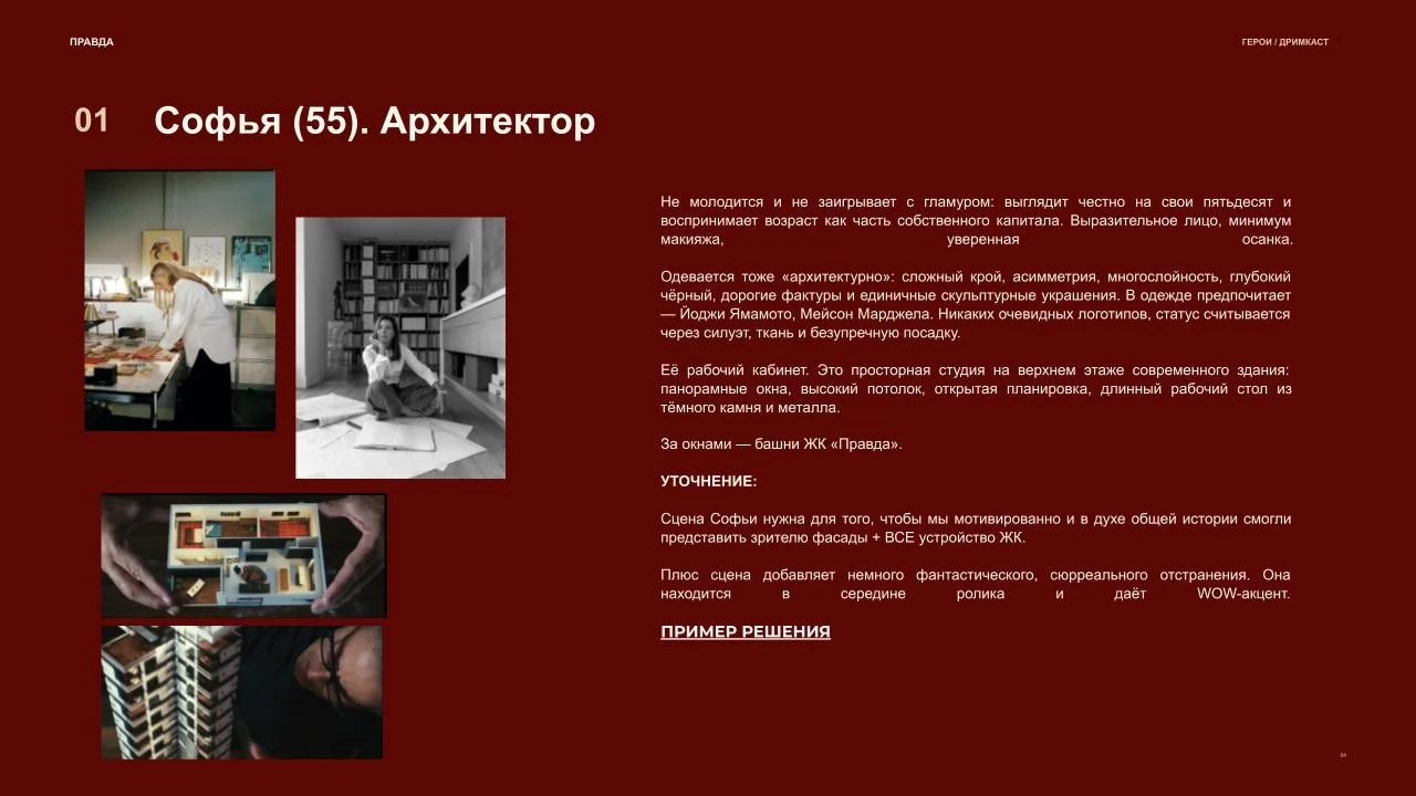 Софья, 55, архитектор: образ, интерьер и мотивация героини