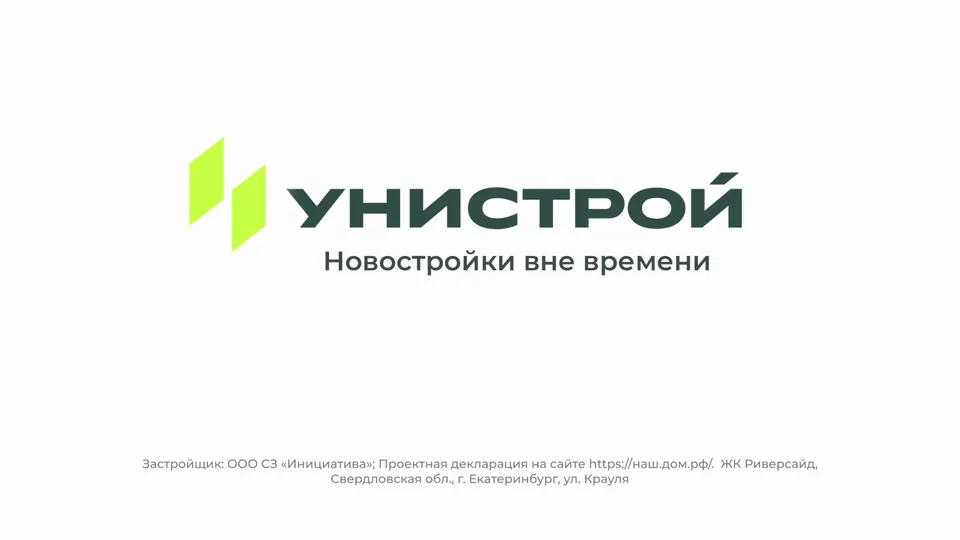 Пэкшот ролика «Унистрой»: логотип и слоган «Новостройки вне времени»